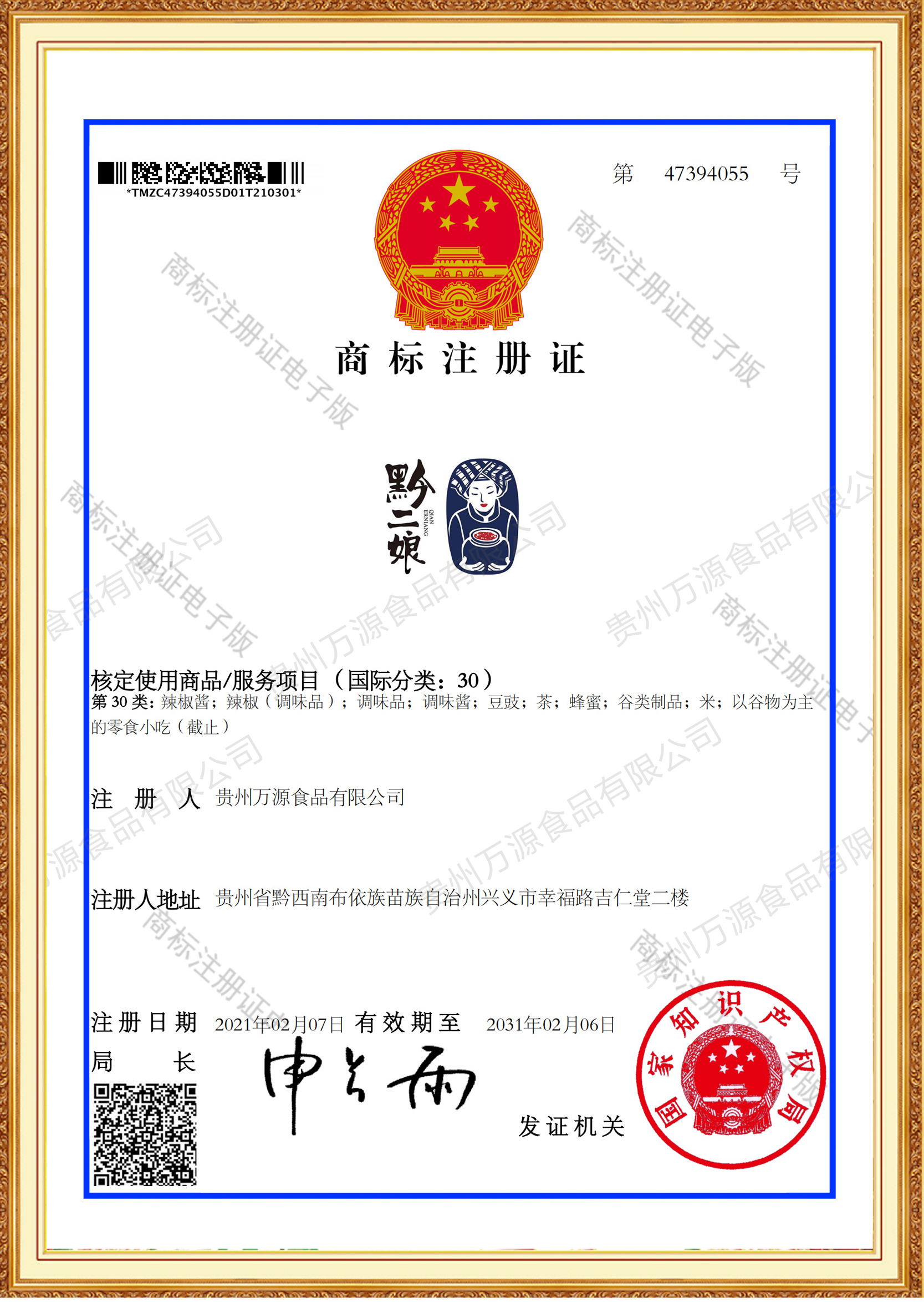 商標注冊證