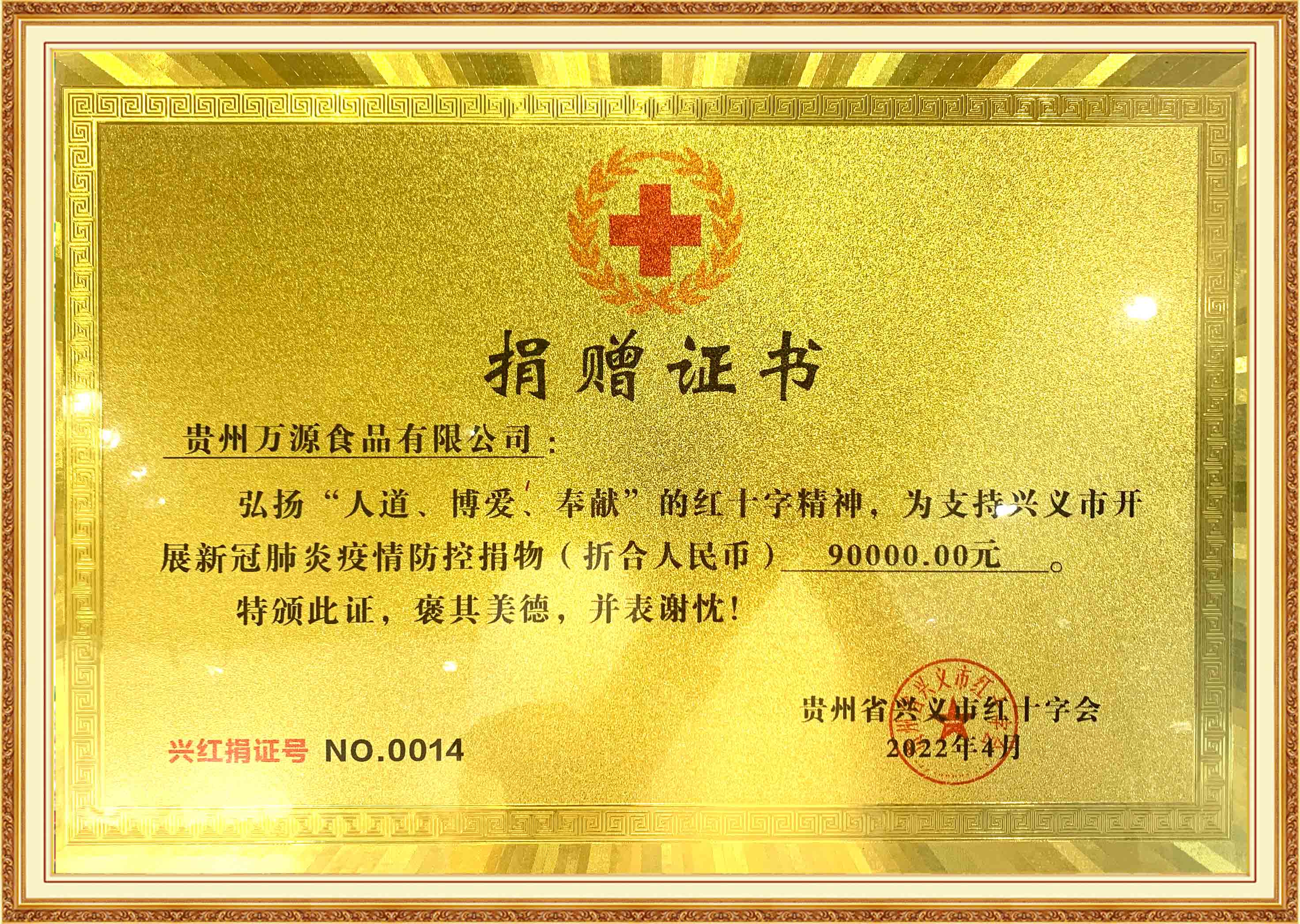 捐贈證書(shū)